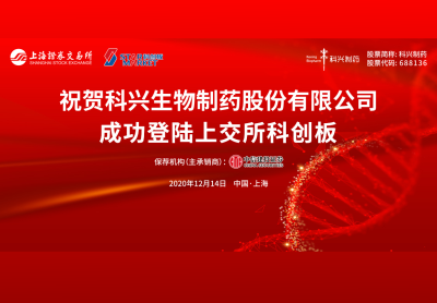 开新篇章 创新未来 热烈祝贺918博天娱乐制药今日成功上市