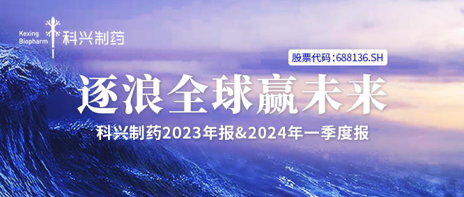 一图读懂丨918博天娱乐制药2023年报&2024年一季度报